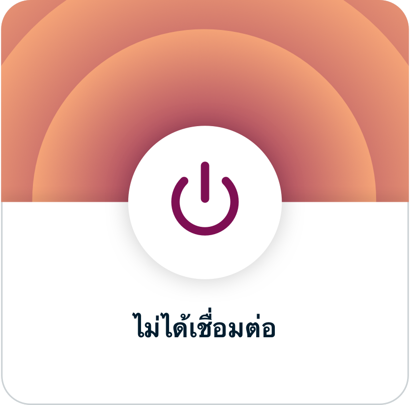 ขั้นตอนที่ 1 ของการเชื่อมต่อ VPN สำหรับเดสก์ท็อปหรือแล็ปท็อป