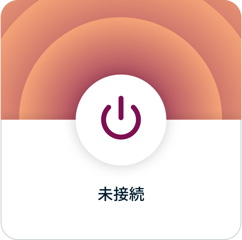 デスクトップやノートパソコンでのVPN接続のステップ1。