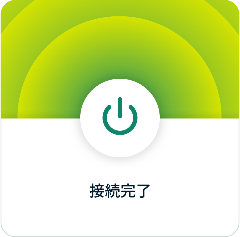 VPNインストールのステップ3。接続したアプリ。