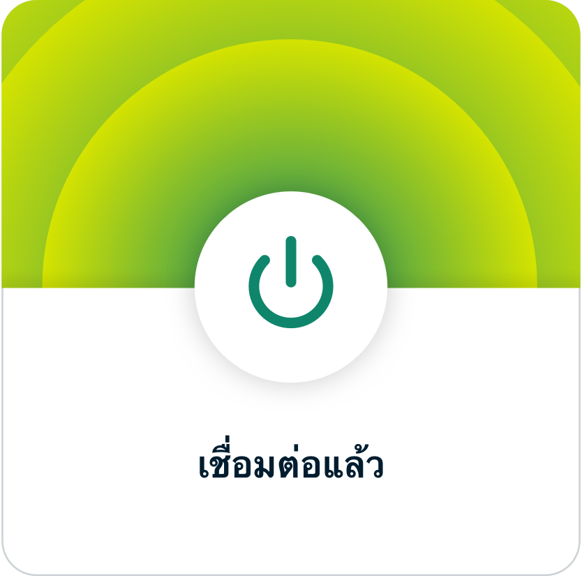 ติดตั้ง VPN ขั้นตอนที่ 3 เชื่อมต่อแอป